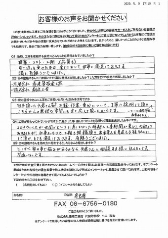 お客様の声(施工後)玉井様