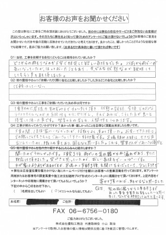 お客様の声(施工後)葺き替え