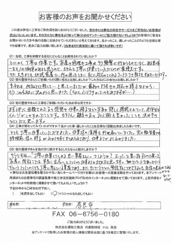 お客様の声(赤坂様) 施工後