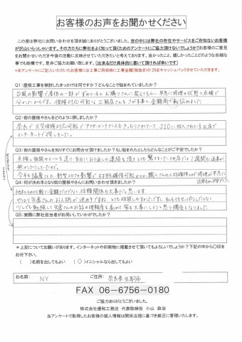 お客様の声(施工前)西村様