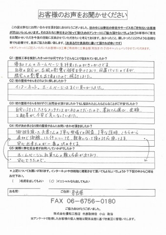 お客様の声(施工前)玉井様_