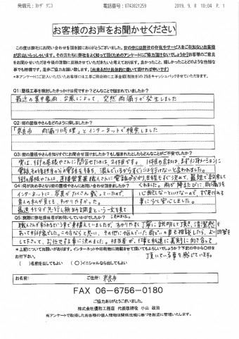 お客様の声(施工前)葺き替え