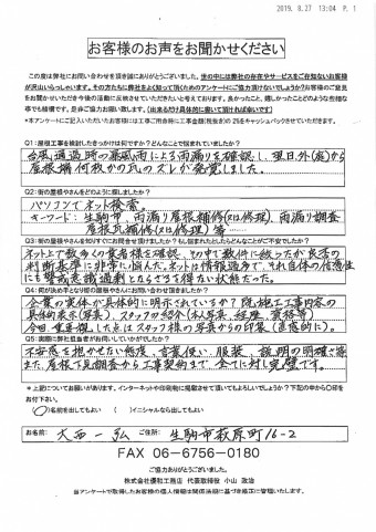 お客様の声(施工前)屋根部分補修