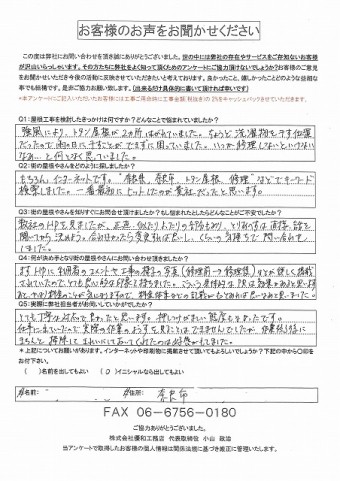お客様の声(赤坂様)施工前