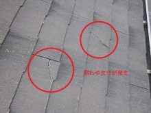破損したスレート屋根の様子