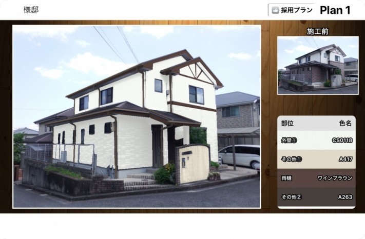 カラーシュミレーション全景