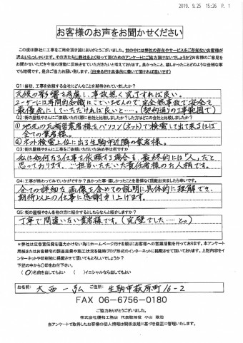 お客様の声(施工後)屋根部分補修