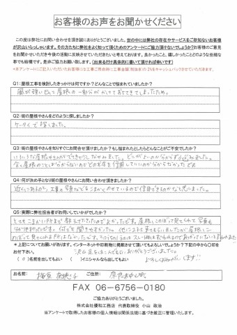 お客様の声(施工前)梅原様
