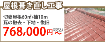 奈良市で屋根葺き直し