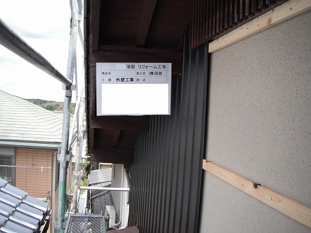 鋼板施工中の外壁