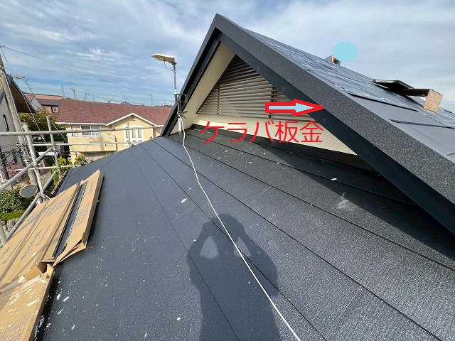 ケラバ板金　東登美ヶ丘