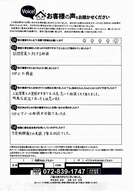 工事前アンケート　橿原市
