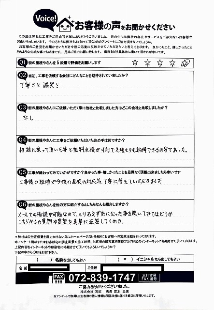 アンケート後　橿原市
