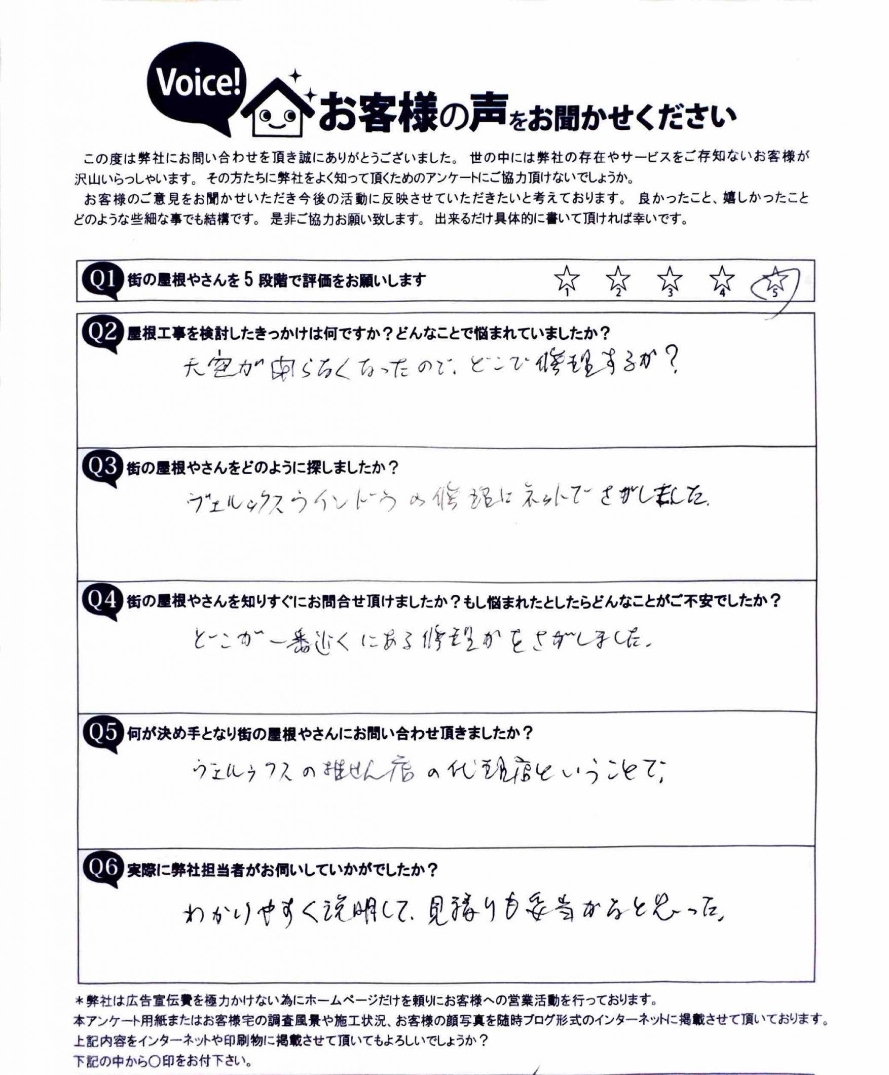 事前アンケート