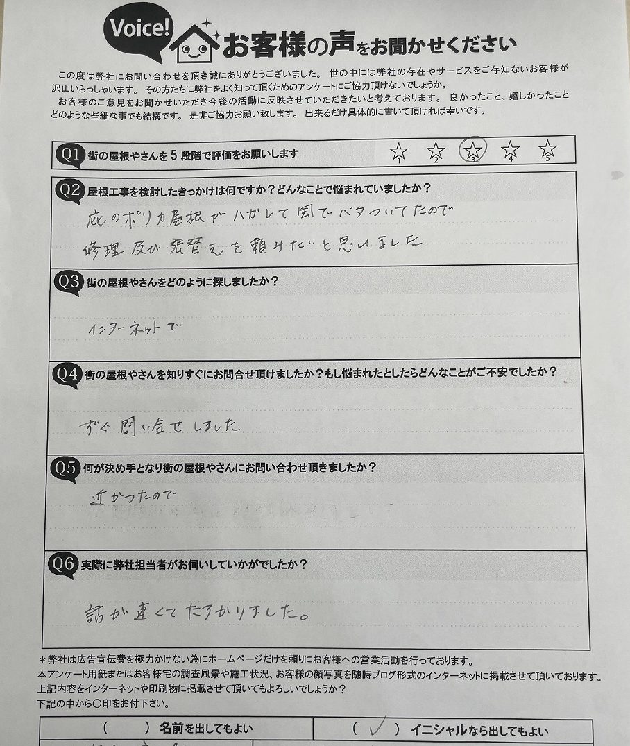 奈良店お客様アンケート