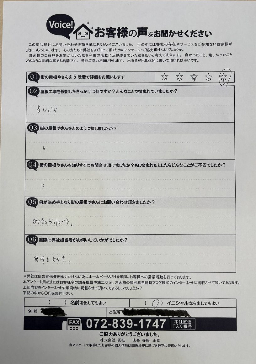 平群町事前アンケート