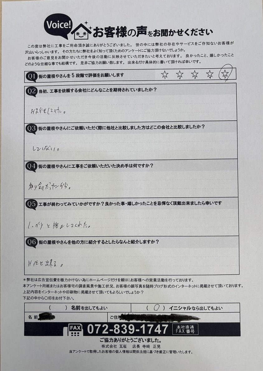 平群町完工後アンケート