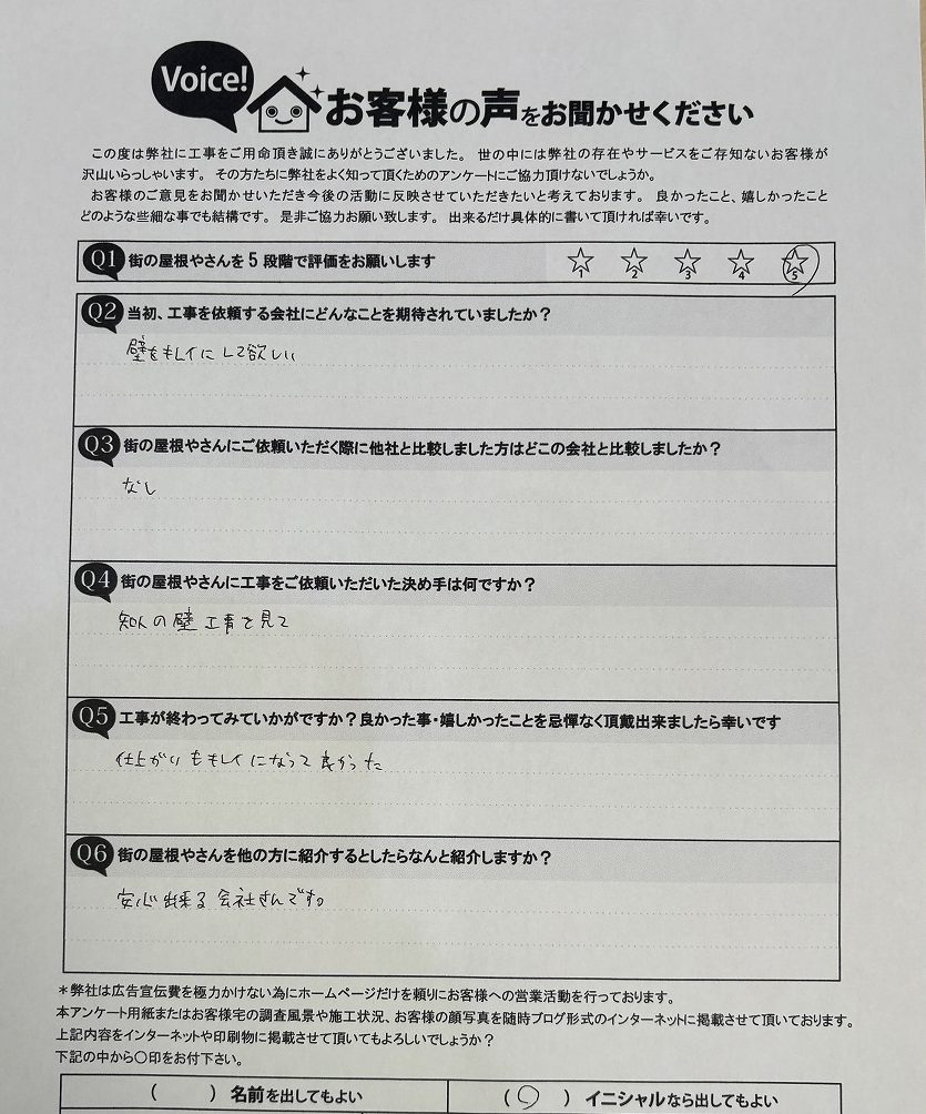 三郷町完工アンケート