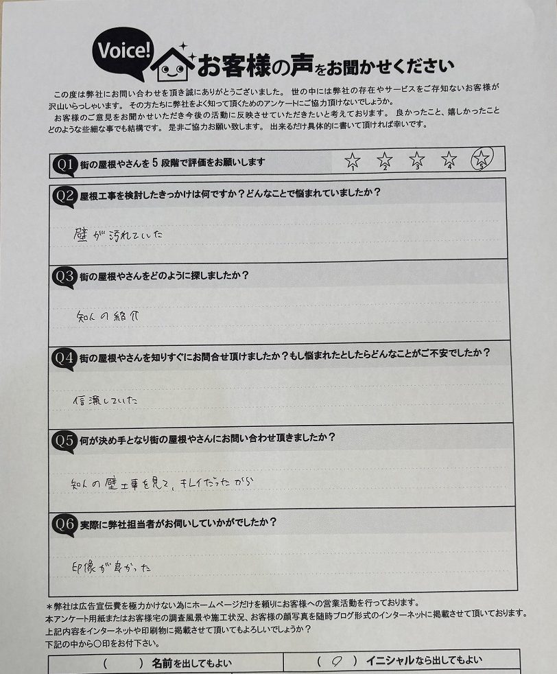 三郷町事前アンケート