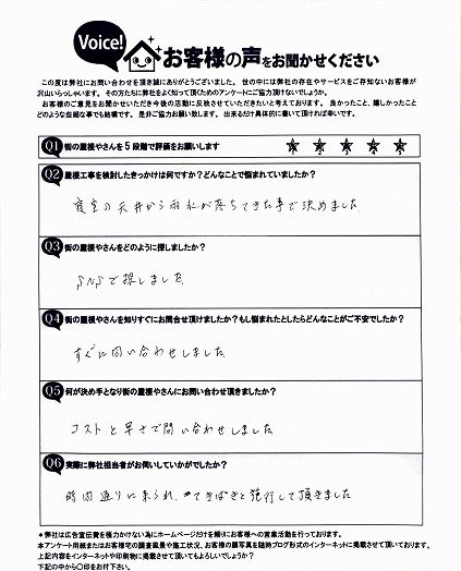 事前アンケート