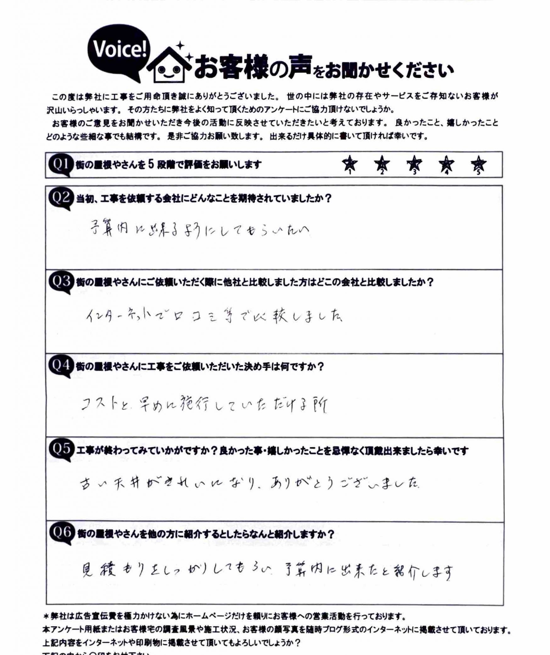 事後アンケート