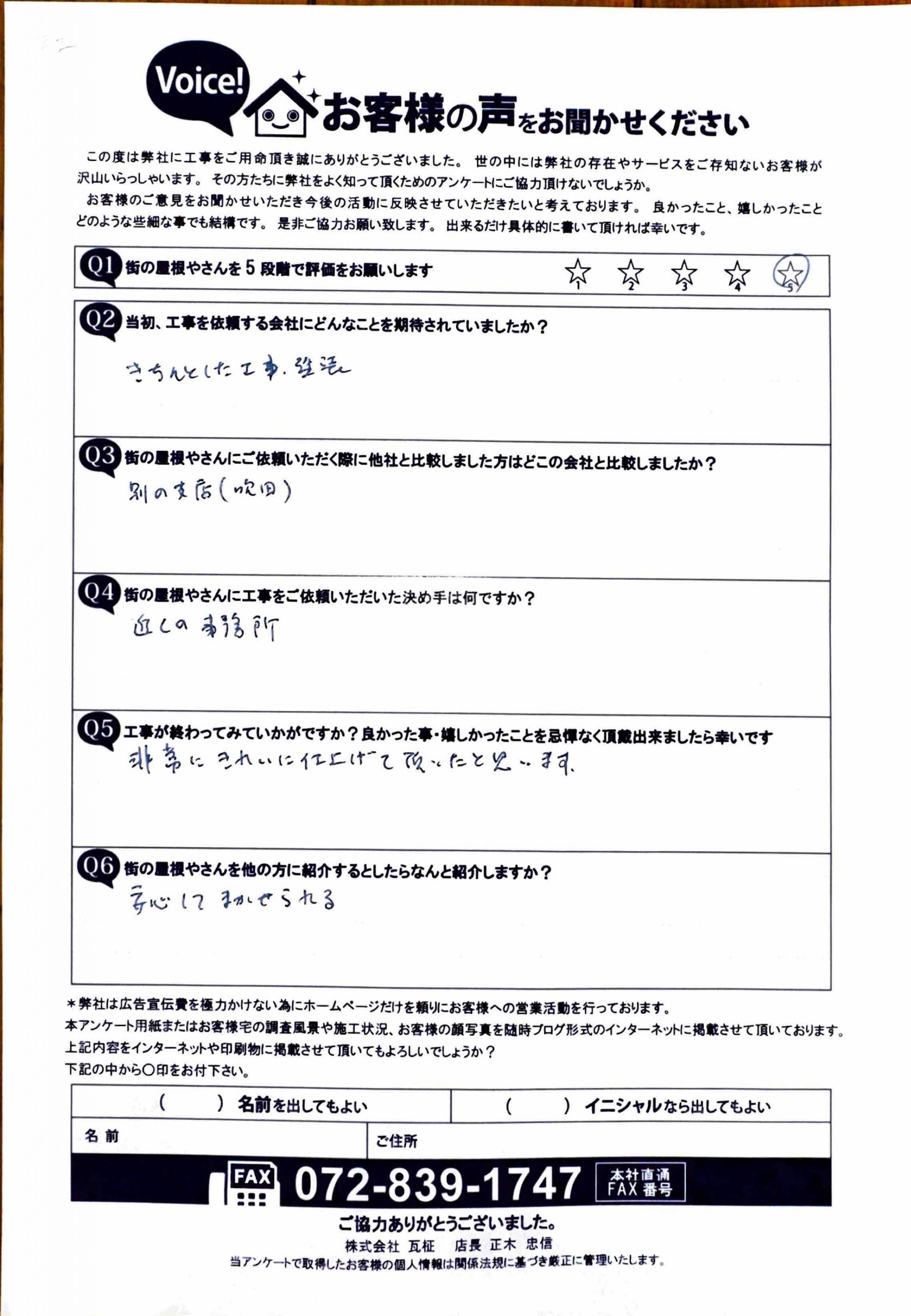 事後アンケート