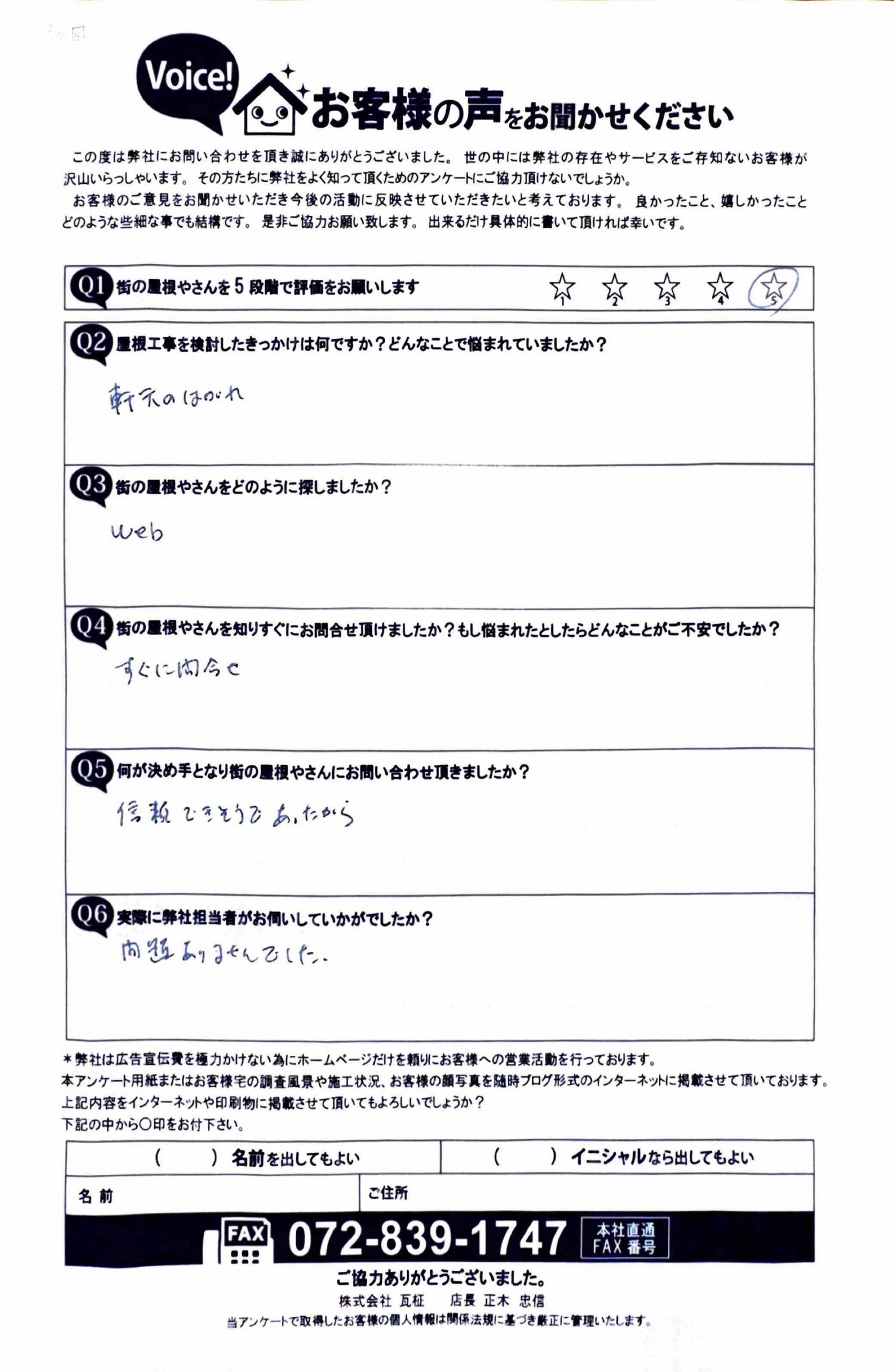 事前アンケート