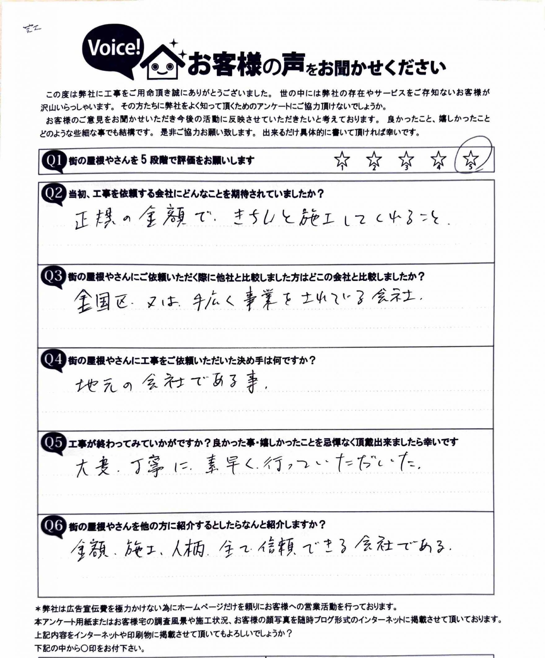 河野邸事後アンケート
